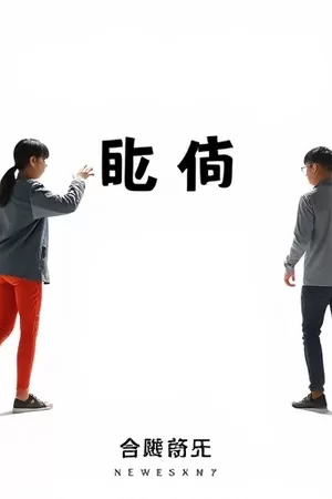 纪录片《盐城旧事》竖版封面，盐田水面上倒映的夕阳与木栈道